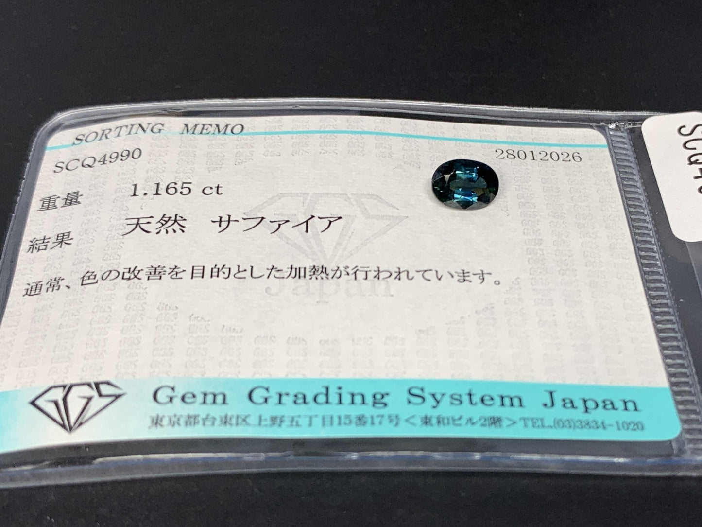 サファイア 天然 1.165ct 宝石ソーティング付き 7.1㎜×5.1㎜×3.4㎜ ルース（ 裸石 ） 6392Y