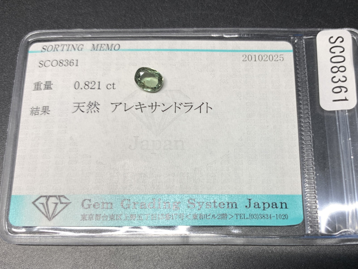 アレキサンドライト 天然 0.821ct 宝石ソーティング付き 6.3㎜×5.0㎜×2.7㎜ ルース（ 裸石 ） 7116Y