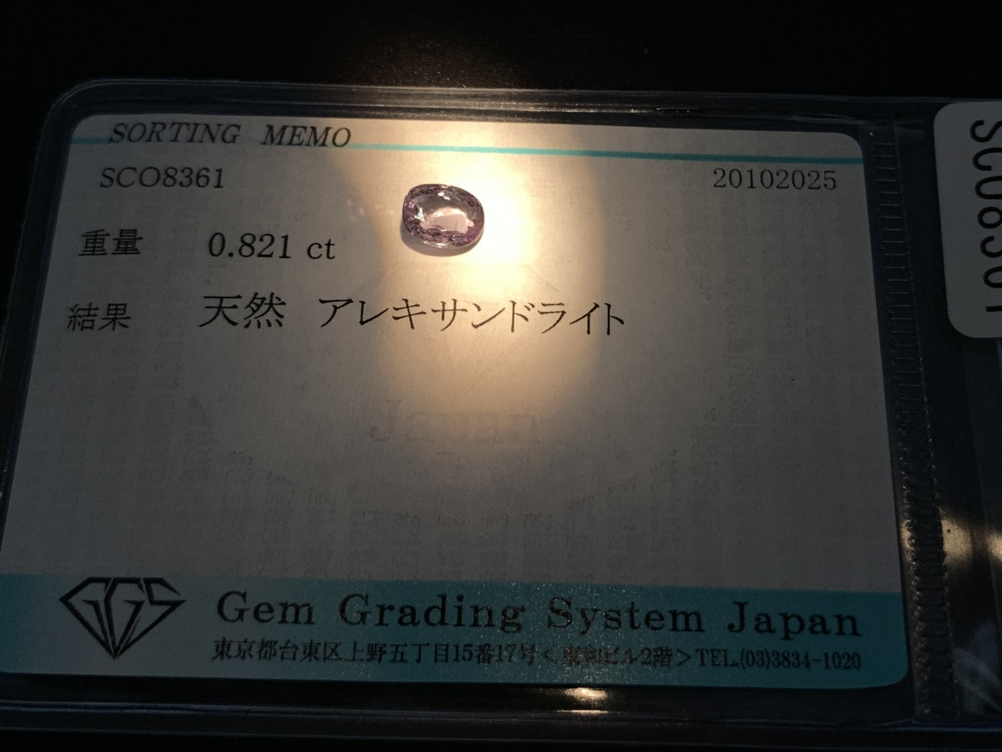 アレキサンドライト 天然 0.821ct 宝石ソーティング付き 6.3㎜×5.0㎜×2.7㎜ ルース（ 裸石 ） 7116Y