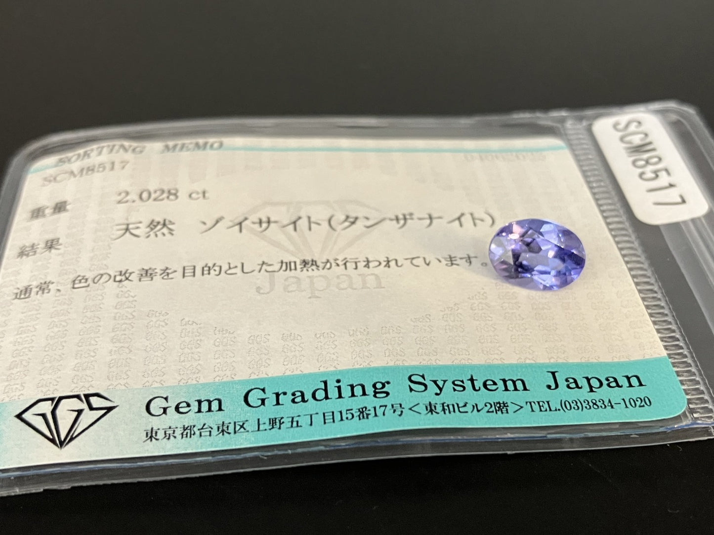 タンザナイト 天然 2.028ct 宝石ソーティング付き 9.2㎜×6.7㎜×4.4㎜ ルース（ 裸石 ） 5422YY