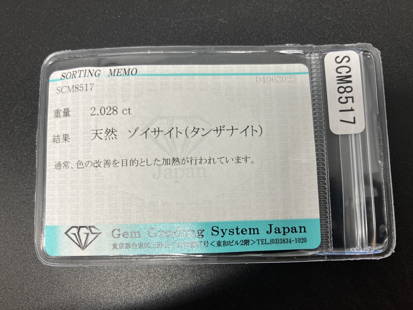 タンザナイト 天然 2.028ct 宝石ソーティング付き 9.2㎜×6.7㎜×4.4㎜ ルース（ 裸石 ） 5422YY