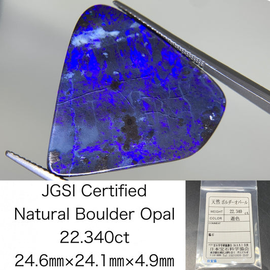 ボルダーオパール 天然  22.340ct  宝石ソーティング付き  24.6㎜×24.1㎜×4.9㎜   ルース（ 裸石 ） 5556Y