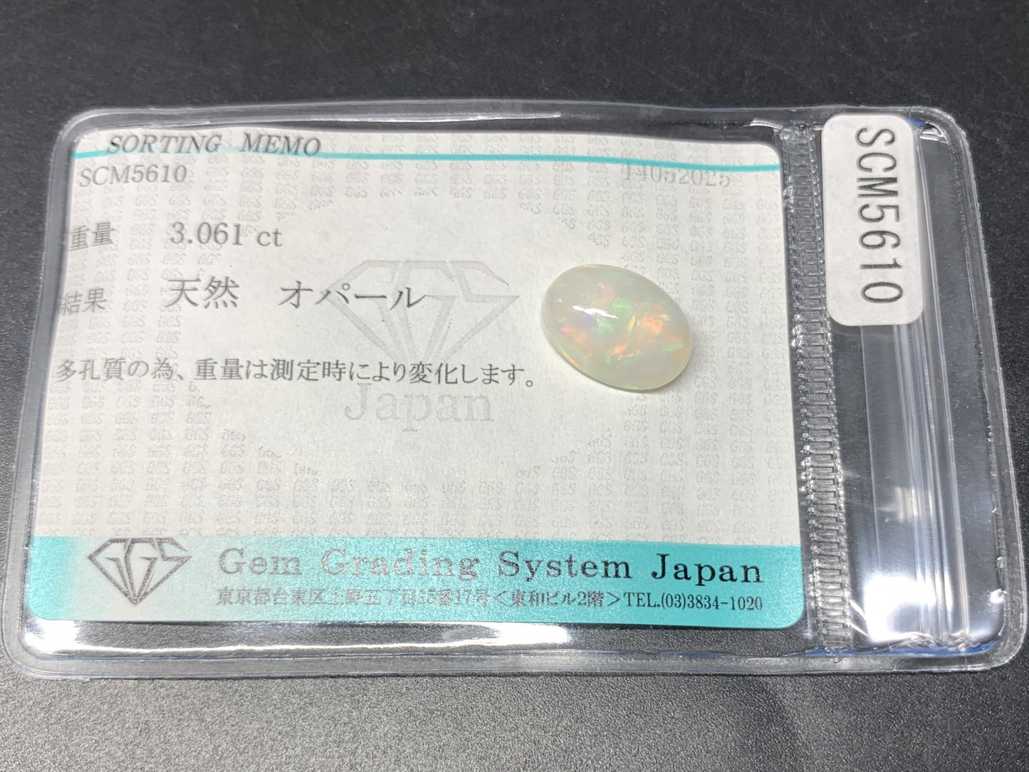 オパール 天然  3.061ct  宝石ソーティング付き  13.0㎜×9.2㎜×4.9㎜  ルース（ 裸石 ）  5136Y
