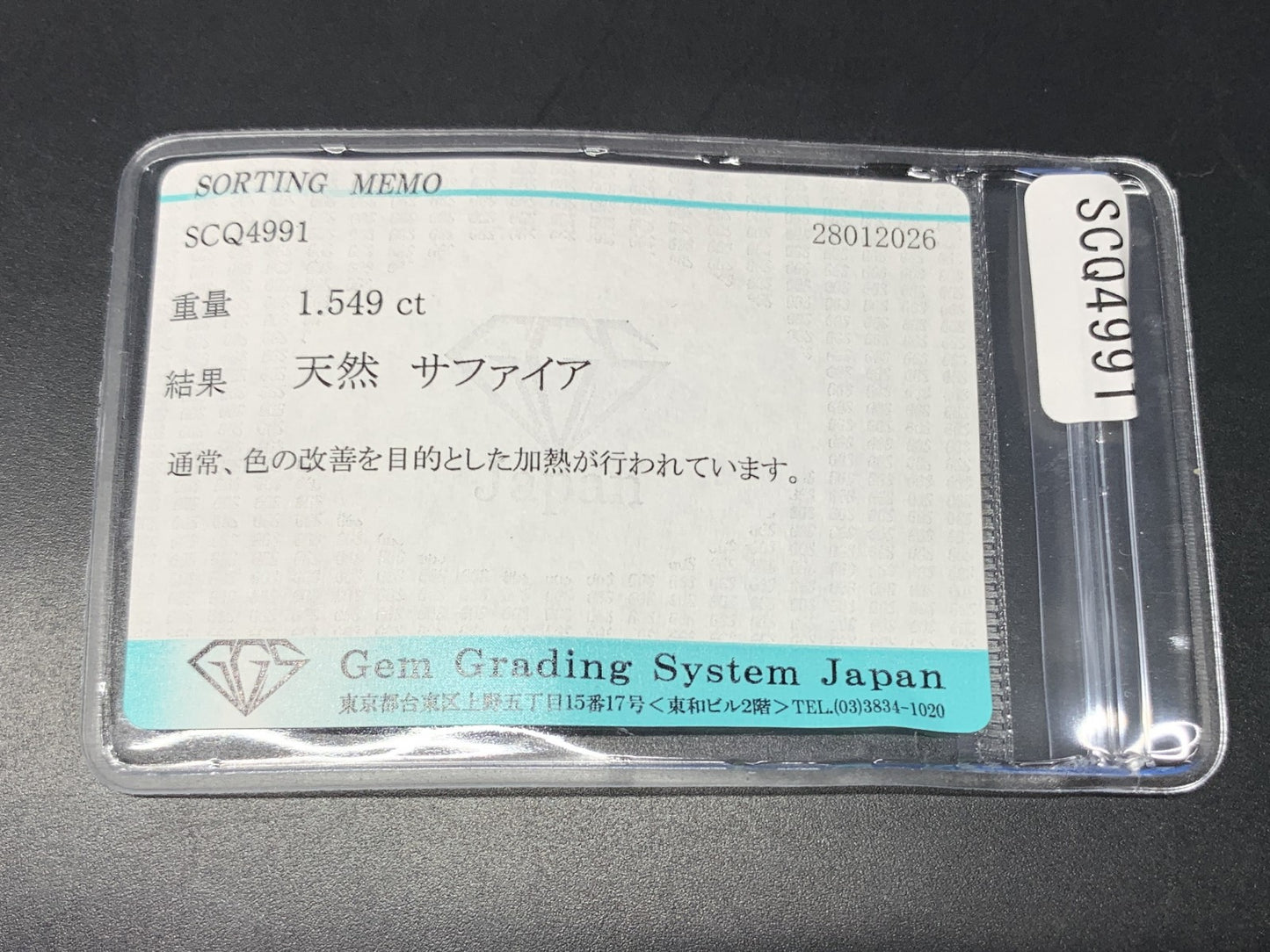 サファイア 天然 1.549ct 宝石ソーティング付き 8.3㎜×6.0㎜×3.1㎜ ルース（ 裸石 ） 6520Y