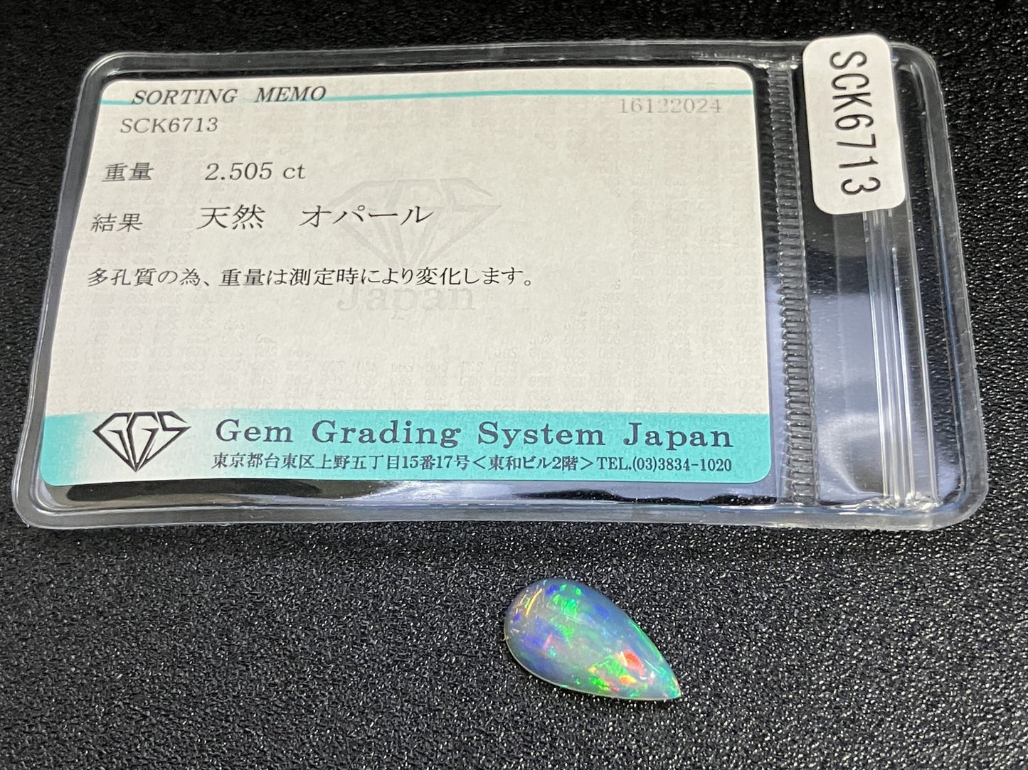 オパール 2.505ct 宝石ソーティング付き  15.4㎜×8.1㎜×4.7㎜  ルース（ 裸石 ） 3488YY