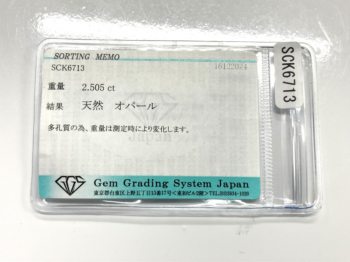 オパール 2.505ct 宝石ソーティング付き  15.4㎜×8.1㎜×4.7㎜  ルース（ 裸石 ） 3488YY