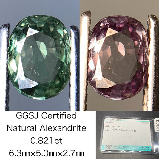 アレキサンドライト 天然 0.821ct 宝石ソーティング付き 6.3㎜×5.0㎜×2.7㎜ ルース（ 裸石 ） 7116Y