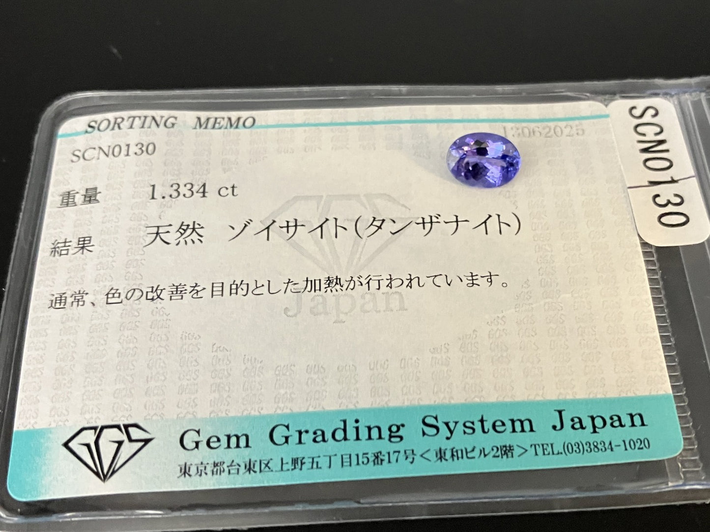 タンザナイト 天然  1.334ct  宝石ソーティング付き  7.8㎜×5.9㎜×3.8㎜  ルース（ 裸石 ）  5514YY