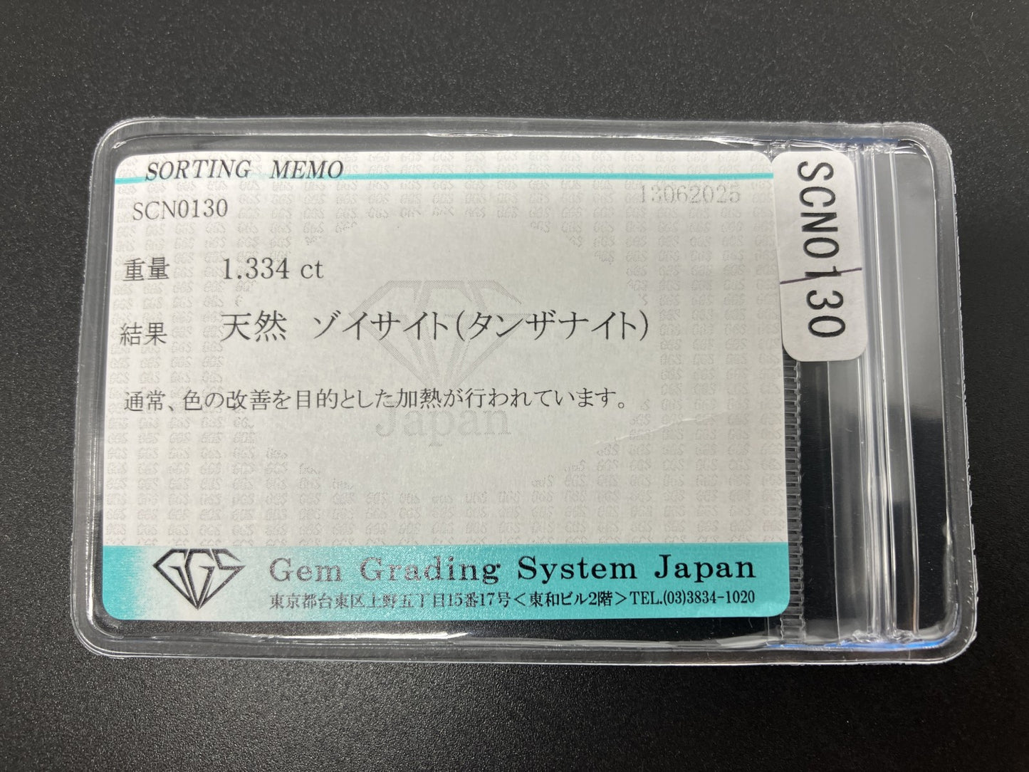 タンザナイト 天然  1.334ct  宝石ソーティング付き  7.8㎜×5.9㎜×3.8㎜  ルース（ 裸石 ）  5514YY