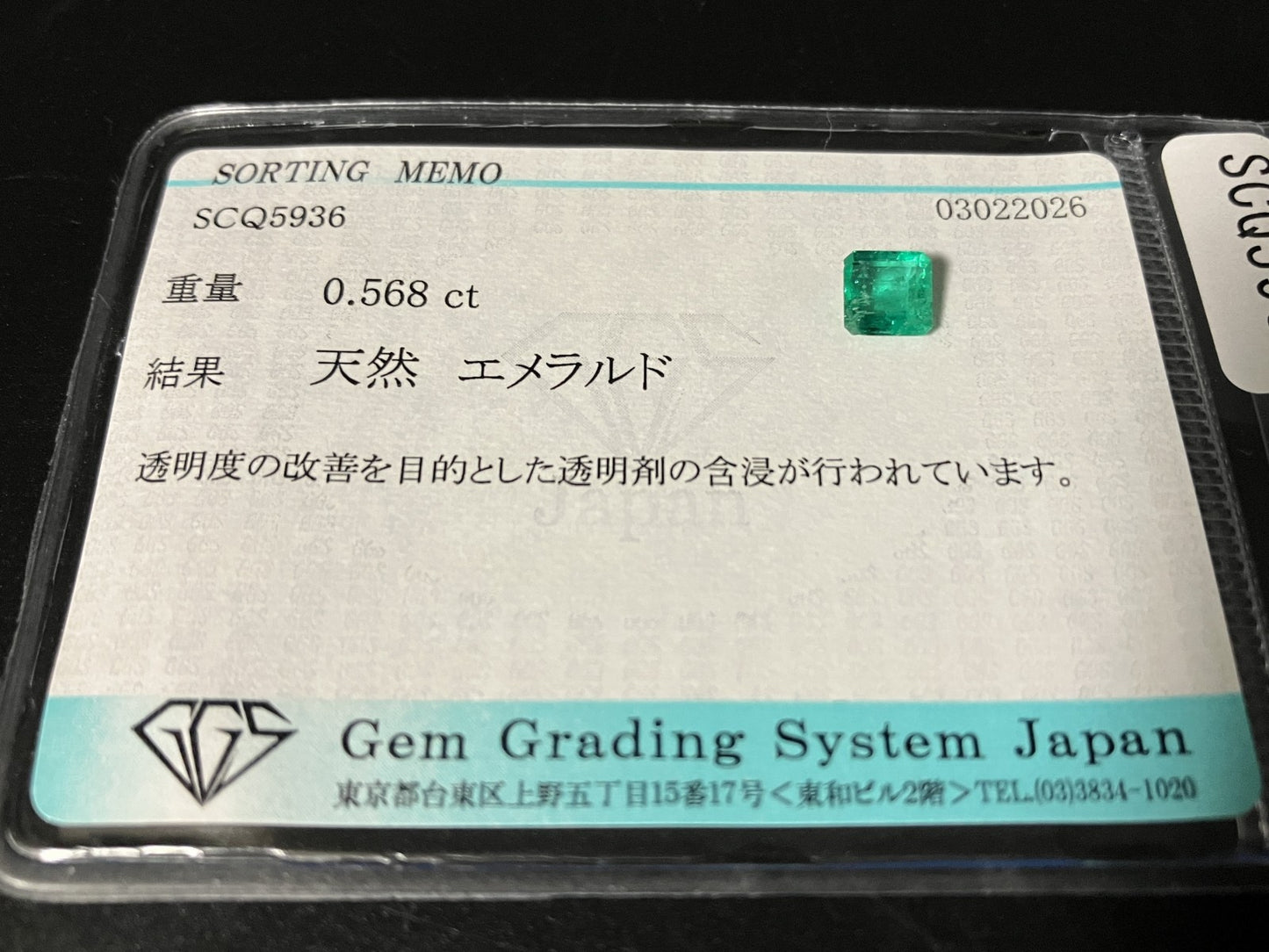 エメラルド 天然 0.568ct 宝石ソーティング付き 5.3㎜×5.1㎜×2.6㎜ ルース（ 裸石 ） 8291YY