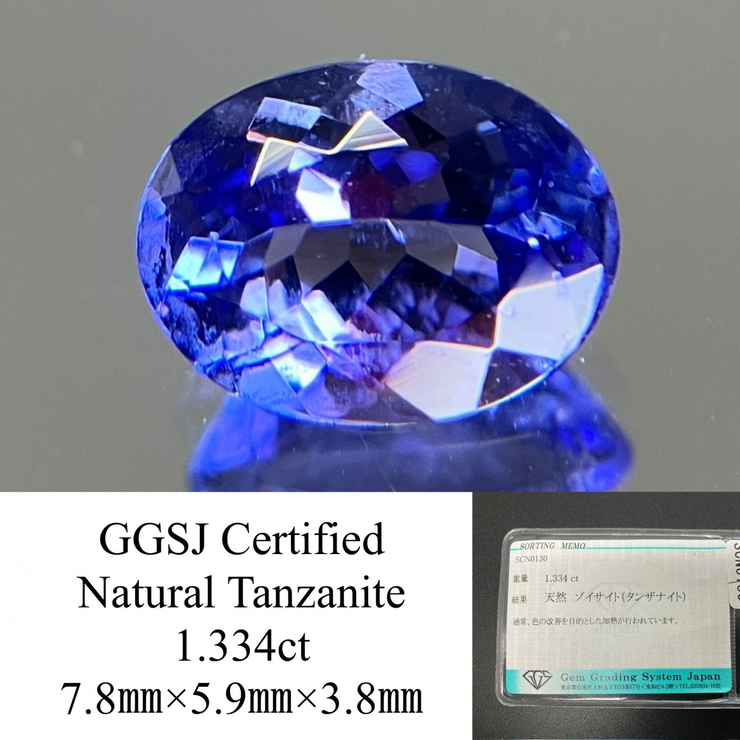 タンザナイト 天然  1.334ct  宝石ソーティング付き  7.8㎜×5.9㎜×3.8㎜  ルース（ 裸石 ）  5514YY