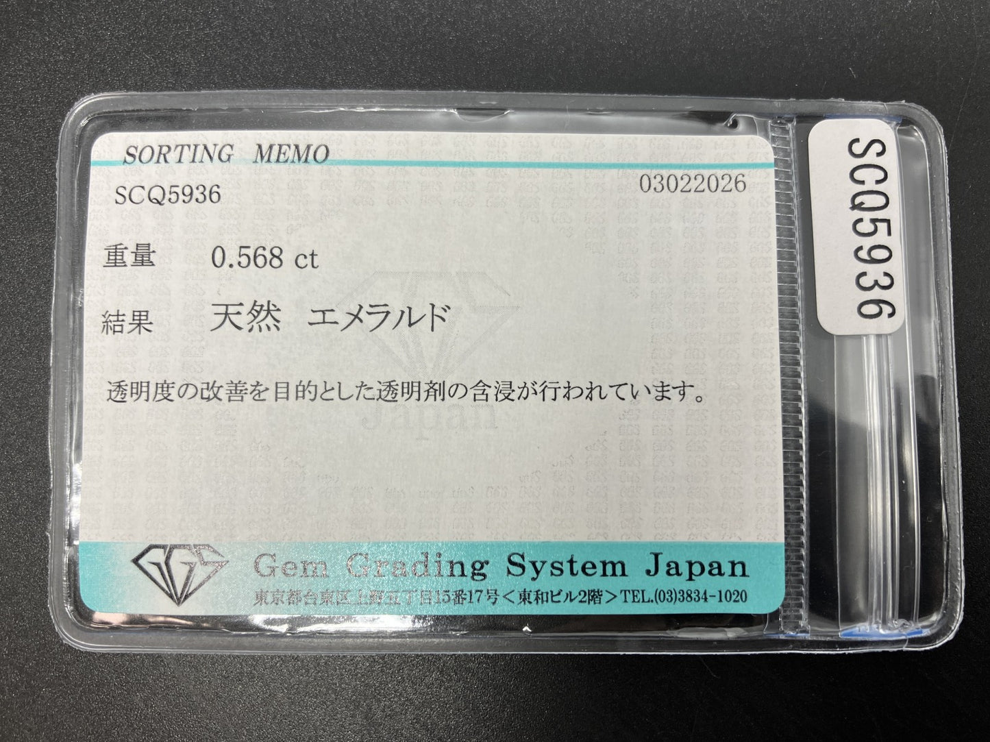 エメラルド 天然 0.568ct 宝石ソーティング付き 5.3㎜×5.1㎜×2.6㎜ ルース（ 裸石 ） 8291YY