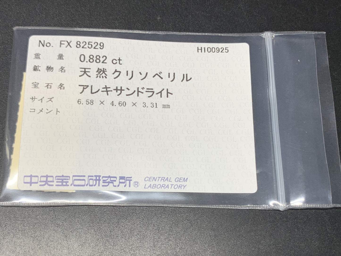 アレキサンドライト 天然 0.882ct 中央宝石ソーティング付き 6.58㎜×4.60㎜×3.31㎜ ルース（ 裸石 ） 6923Y