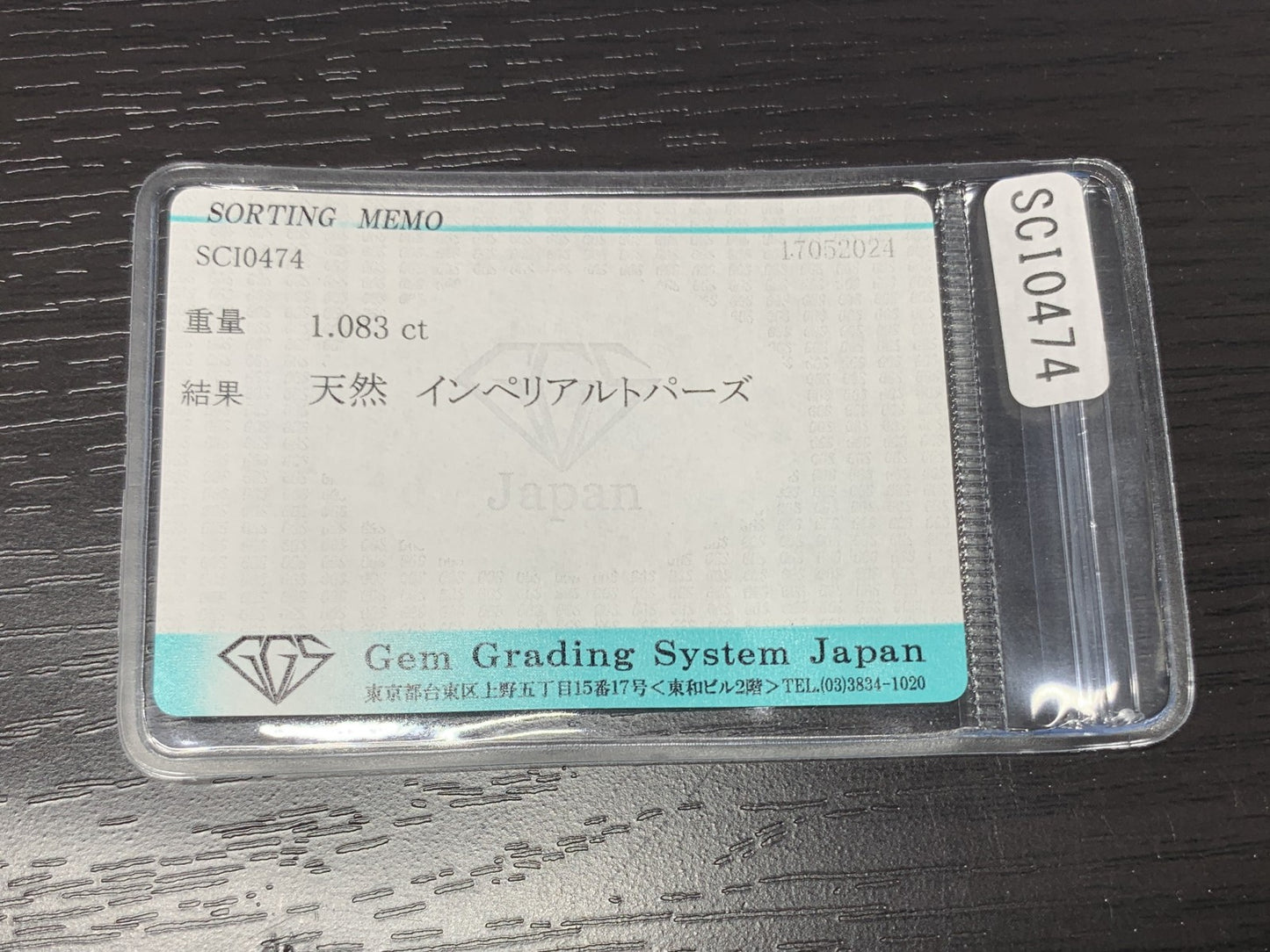 インペリアルトパーズ 1.083ct  宝石ソーティング付き  7.0㎜×5.2㎜×3.4㎜　  ルース（ 裸石 ） 1795Y