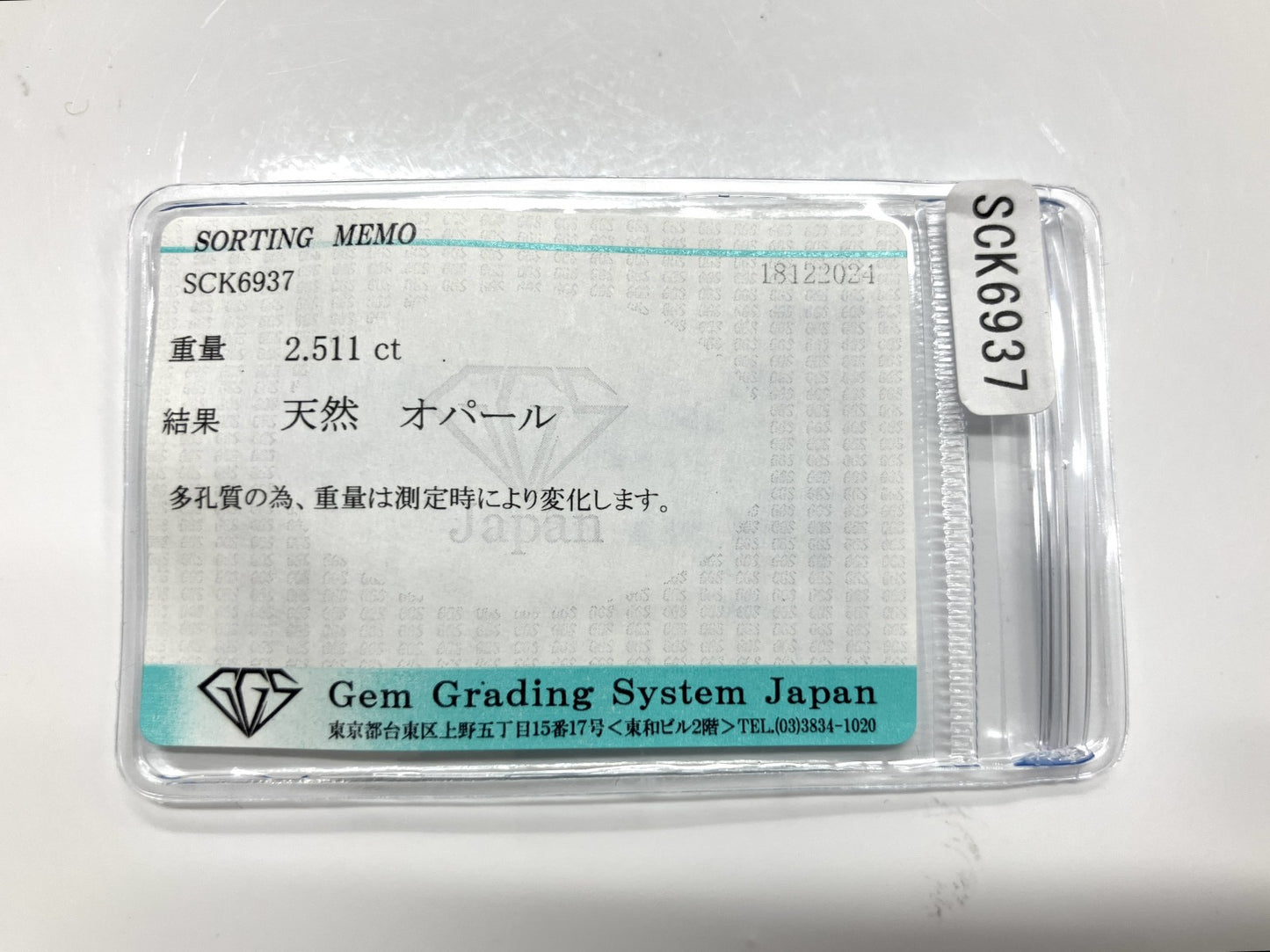 オパール 2.511ct 宝石ソーティング付き 11.9㎜×8.1㎜×4.4㎜ ルース（ 裸石 ） 3638YY