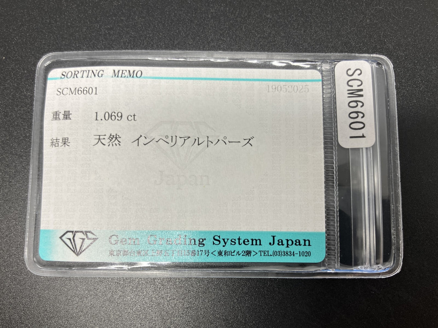 インペリアルトパーズ 天然  1.069ct  宝石ソーティング付き  7.1㎜×5.7㎜×3.1㎜  ルース（ 裸石 ）  5109YY