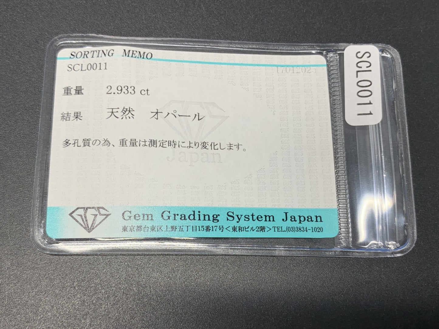 オパール 2.933ct 宝石ソーティング付き  18.0㎜×8.8㎜×3.9㎜  ルース（ 裸石 ） 3936Y