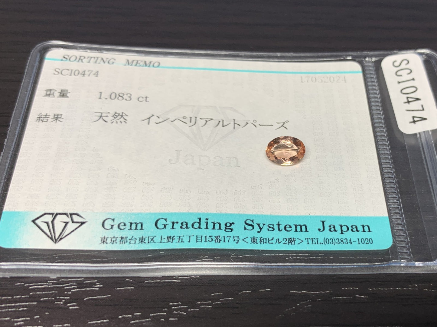 インペリアルトパーズ 1.083ct  宝石ソーティング付き  7.0㎜×5.2㎜×3.4㎜　  ルース（ 裸石 ） 1795Y