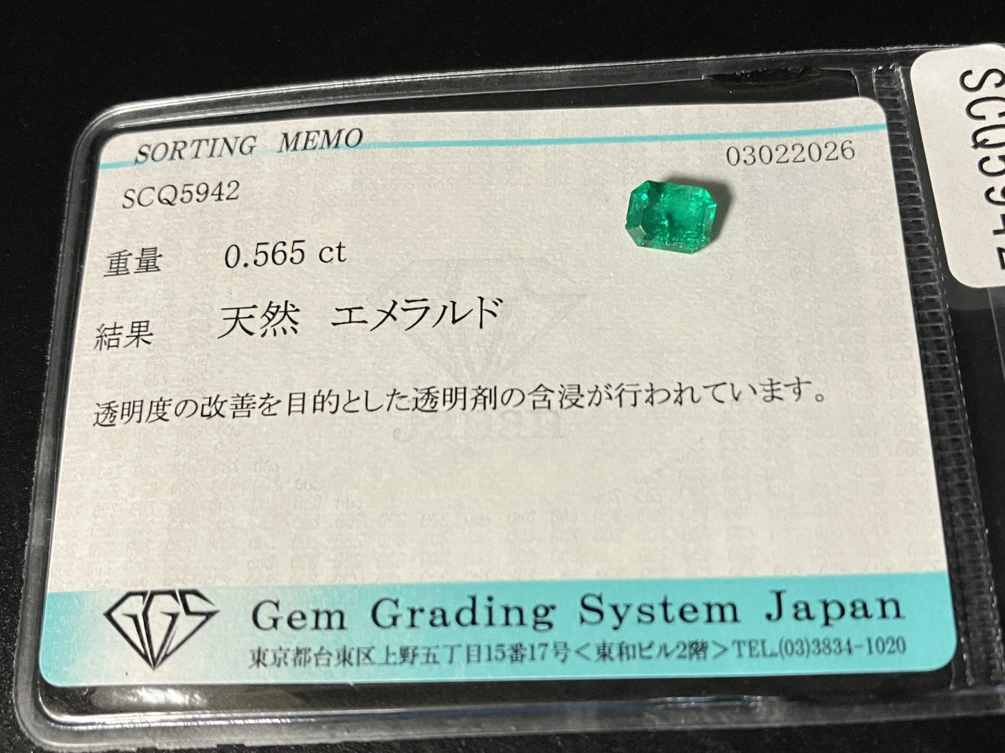エメラルド 天然 0.565ct 宝石ソーティング付き 6.2㎜×4.9㎜×2.6㎜ ルース（ 裸石 ） 8263YY