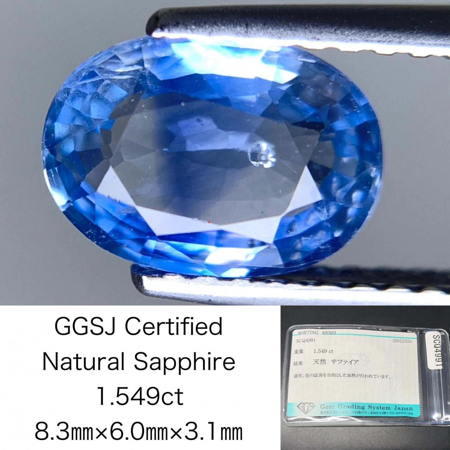 サファイア 天然 1.549ct 宝石ソーティング付き 8.3㎜×6.0㎜×3.1㎜ ルース（ 裸石 ） 6520Y