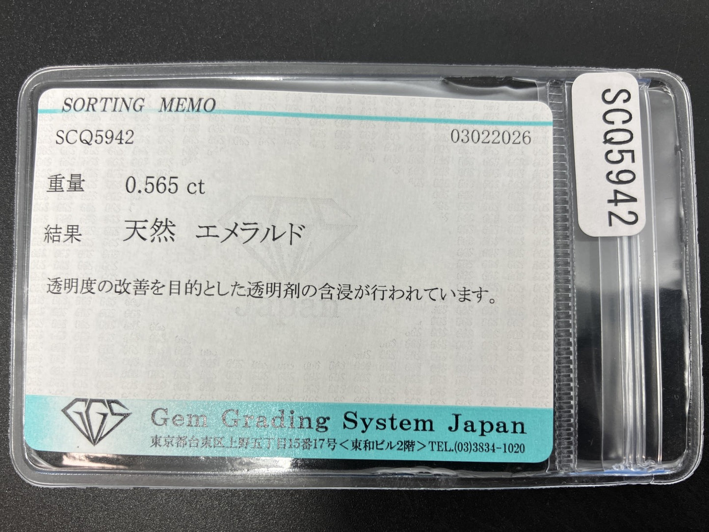 エメラルド 天然 0.565ct 宝石ソーティング付き 6.2㎜×4.9㎜×2.6㎜ ルース（ 裸石 ） 8263YY