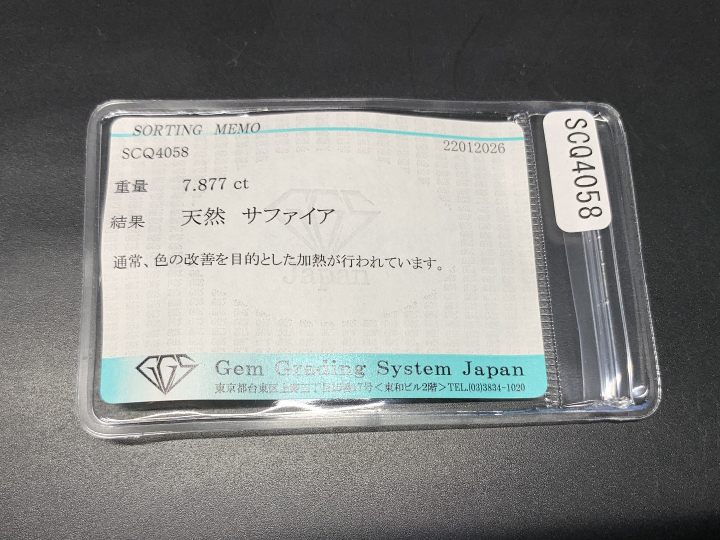 サファイア 天然 7.877ct 宝石ソーティング付き 12.1㎜×9.8㎜×6.7㎜ ルース（ 裸石 ） 8134Y