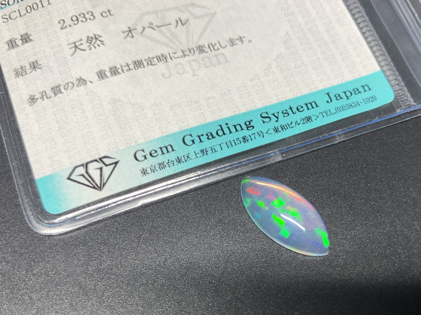 オパール 2.933ct 宝石ソーティング付き  18.0㎜×8.8㎜×3.9㎜  ルース（ 裸石 ） 3936Y