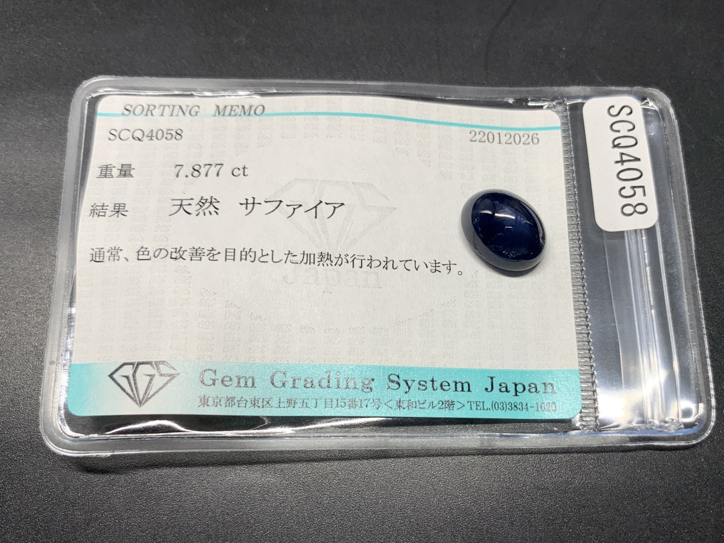 サファイア 天然 7.877ct 宝石ソーティング付き 12.1㎜×9.8㎜×6.7㎜ ルース（ 裸石 ） 8134Y