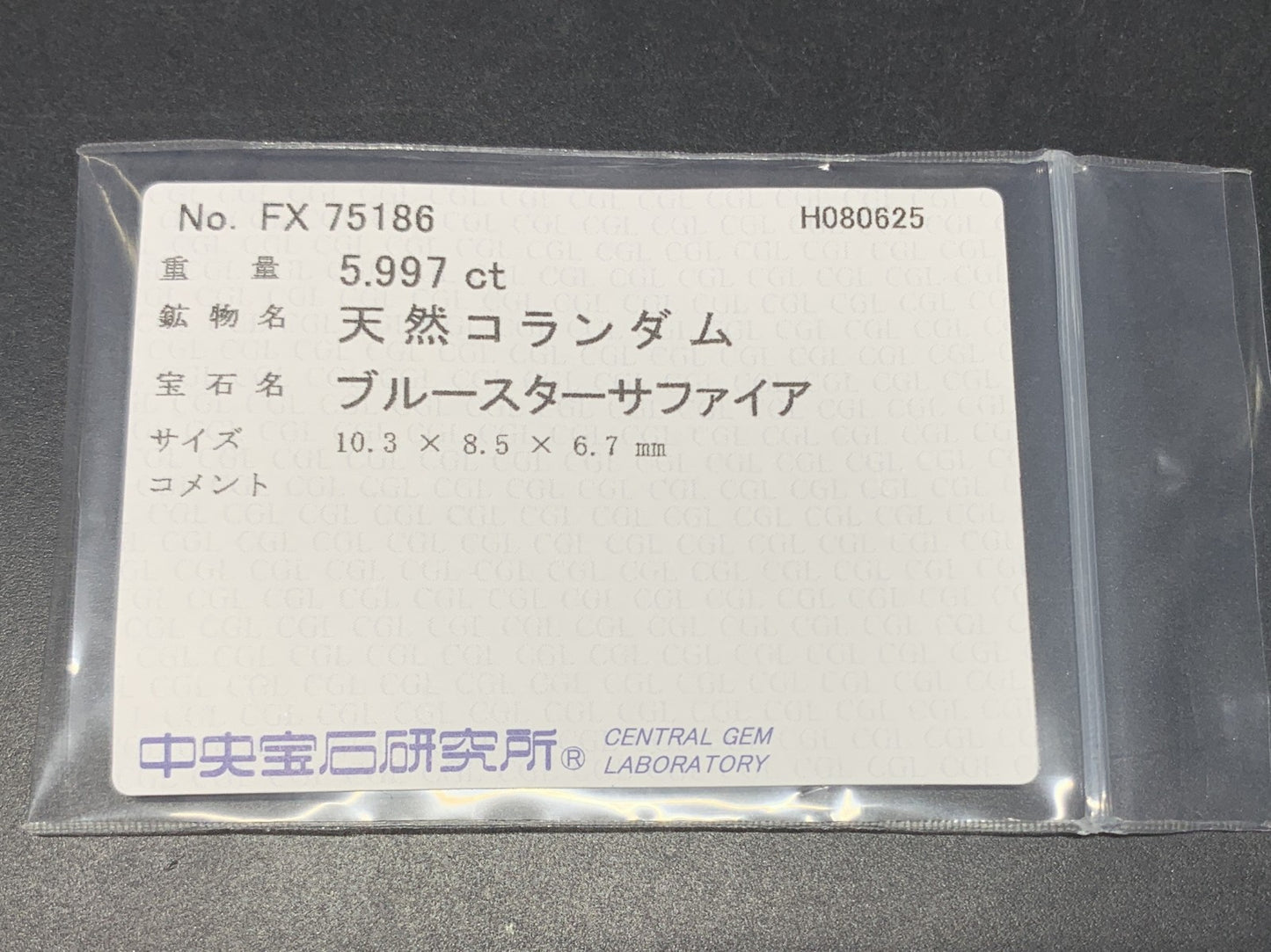 スターサファイア 天然 5.997ct 中央宝石ソーティング付き 10.3㎜×8.5㎜×6.7㎜ ルース（ 裸石 ） 6390Y