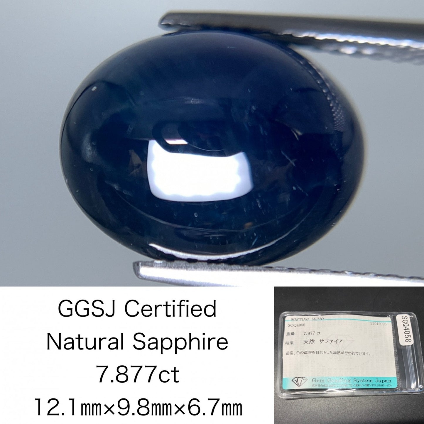 サファイア 天然 7.877ct 宝石ソーティング付き 12.1㎜×9.8㎜×6.7㎜ ルース（ 裸石 ） 8134Y