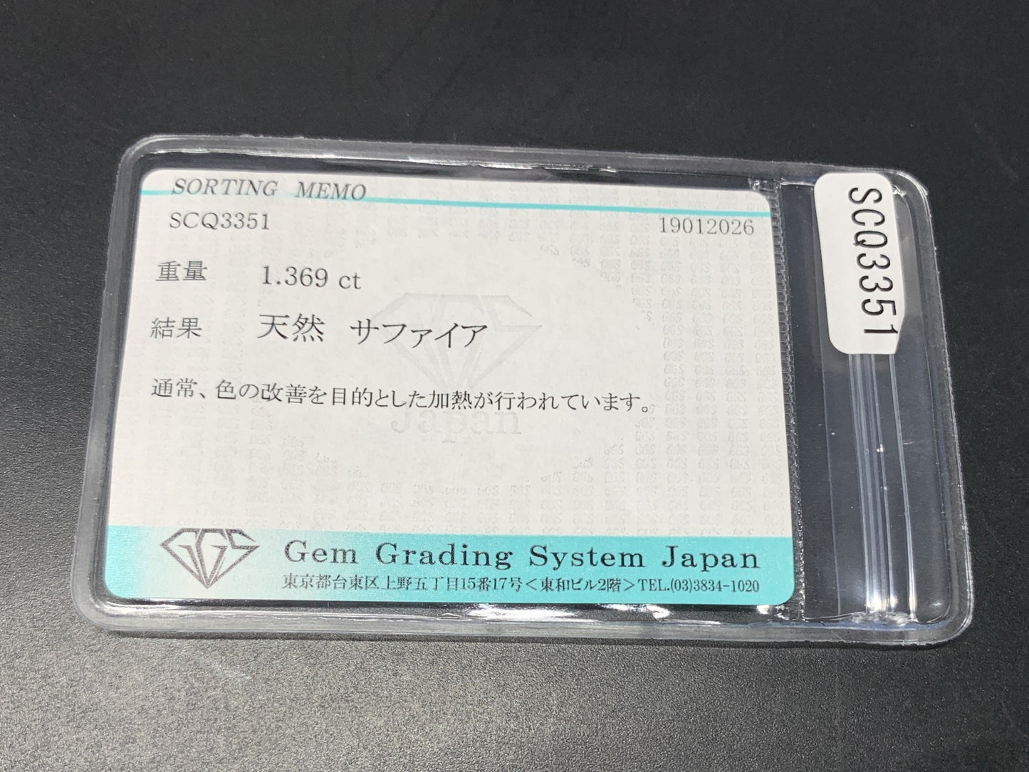 サファイア 天然 1.369ct 宝石ソーティング付き 7.1㎜×5.7㎜×3.6㎜ ルース（ 裸石 ） 8040Y