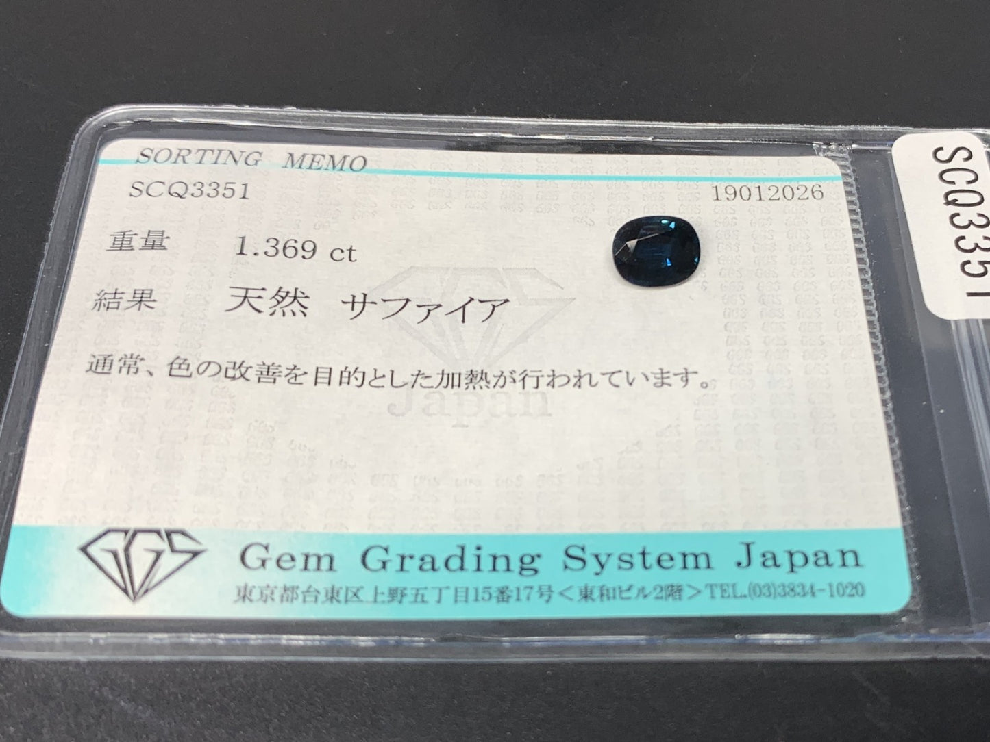 サファイア 天然 1.369ct 宝石ソーティング付き 7.1㎜×5.7㎜×3.6㎜ ルース（ 裸石 ） 8040Y