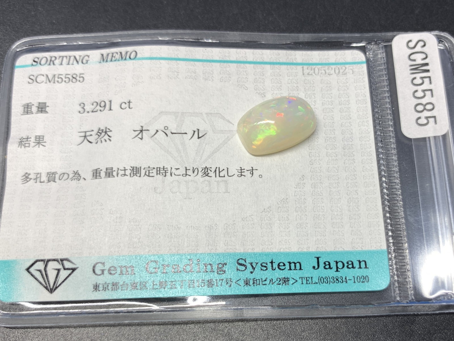 オパール 天然  3.291ct  宝石ソーティング付き  13.3㎜×8.4㎜×5.7㎜  ルース（ 裸石 ）  5148Y