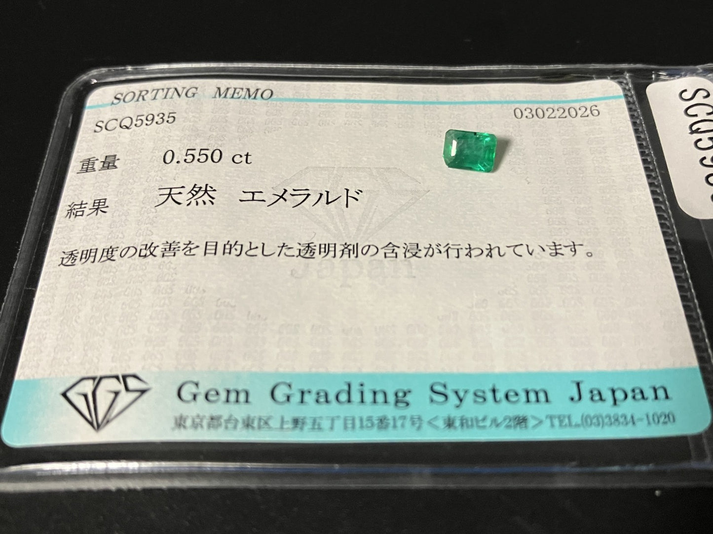 エメラルド 天然 0.550ct 宝石ソーティング付き 5.4㎜×4.1㎜×2.9㎜ ルース（ 裸石 ） 8279YY