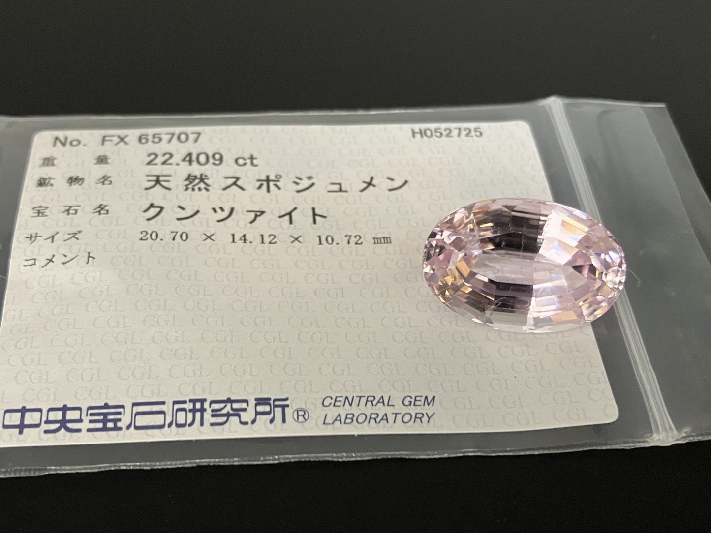 クンツァイト 天然 22.409ct 中央宝石ソーティング付き 20.70㎜×14.12㎜×10.72㎜ 天然 ルース（ 裸石 ） 5133YY