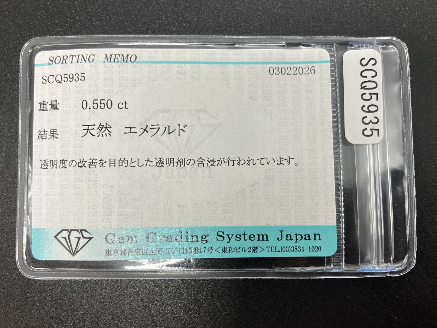 エメラルド 天然 0.550ct 宝石ソーティング付き 5.4㎜×4.1㎜×2.9㎜ ルース（ 裸石 ） 8279YY