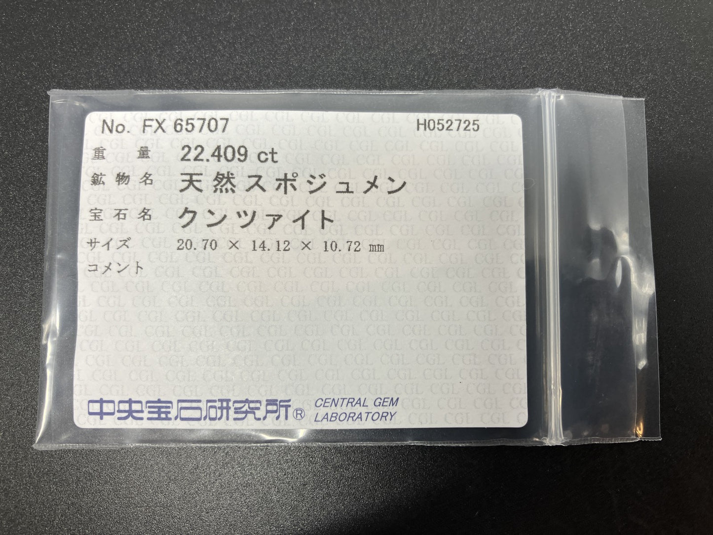 クンツァイト 天然 22.409ct 中央宝石ソーティング付き 20.70㎜×14.12㎜×10.72㎜ 天然 ルース（ 裸石 ） 5133YY