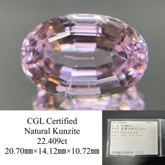 クンツァイト 天然 22.409ct 中央宝石ソーティング付き 20.70㎜×14.12㎜×10.72㎜ 天然 ルース（ 裸石 ） 5133YY