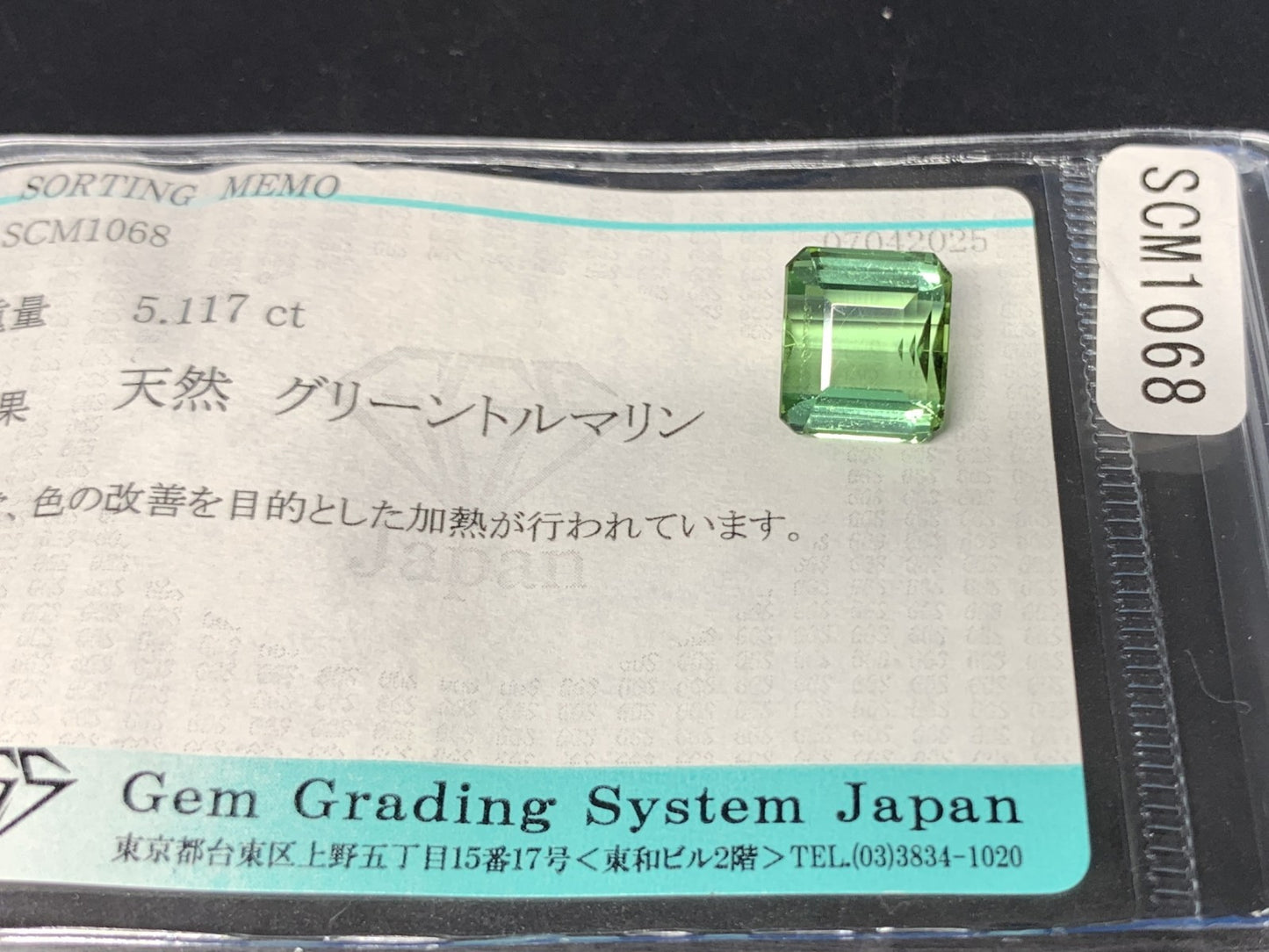 グリーントルマリン 5.117ct  宝石ソーティング付き  10.1㎜×9.0㎜×6.2㎜  天然 ルース（ 裸石 ） 4681Y
