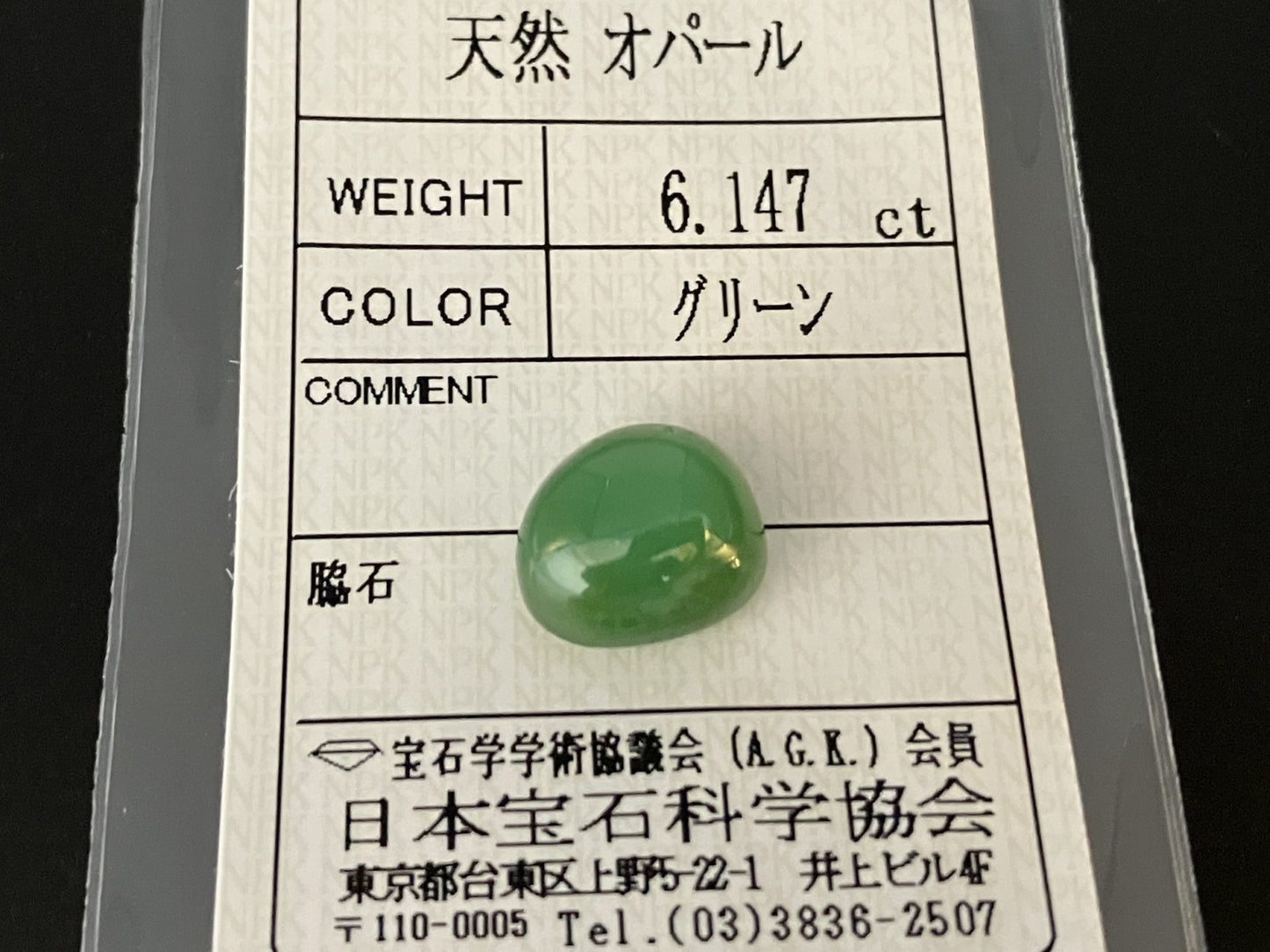 オパール 天然  6.147ct  宝石ソーティング付き  12.3㎜×10.3㎜×8.3㎜  ルース（ 裸石 ）  5216YY