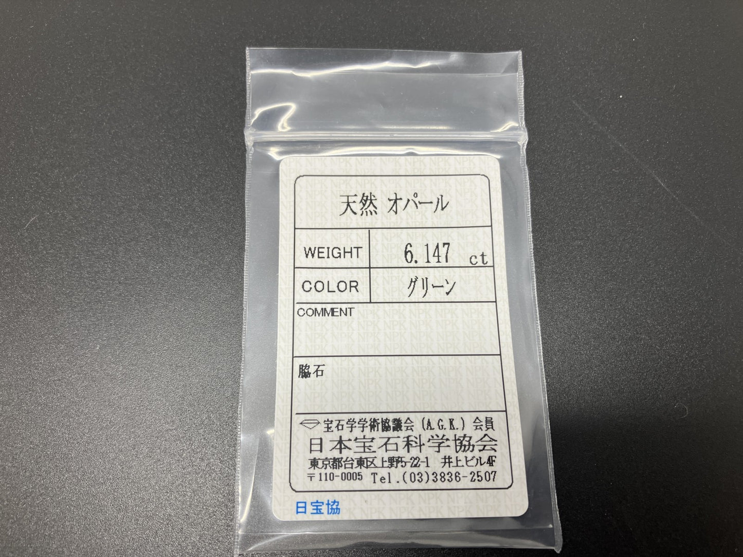 オパール 天然  6.147ct  宝石ソーティング付き  12.3㎜×10.3㎜×8.3㎜  ルース（ 裸石 ）  5216YY