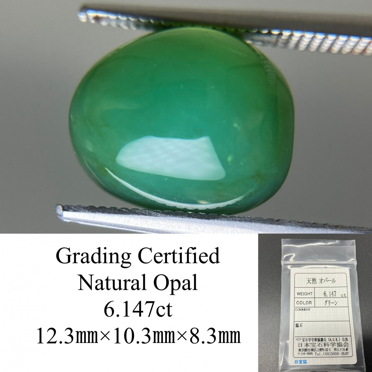 オパール 天然  6.147ct  宝石ソーティング付き  12.3㎜×10.3㎜×8.3㎜  ルース（ 裸石 ）  5216YY
