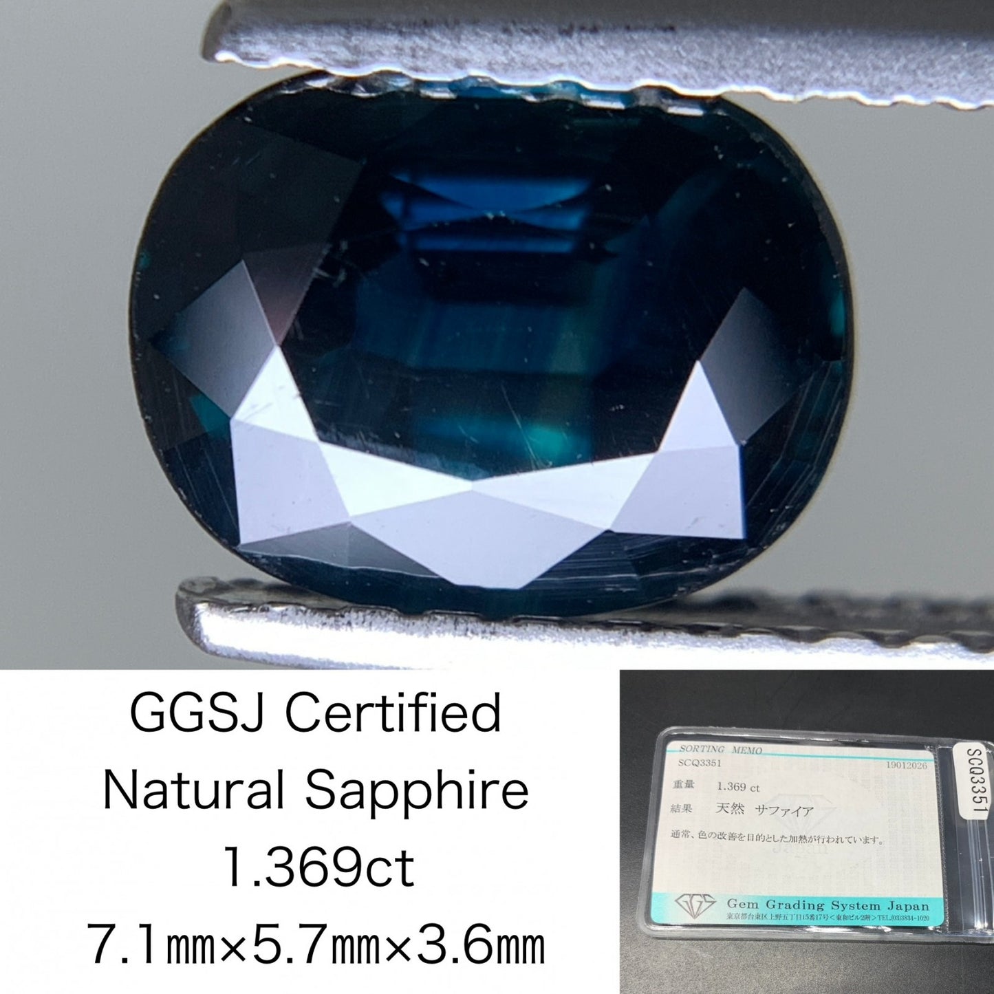 サファイア 天然 1.369ct 宝石ソーティング付き 7.1㎜×5.7㎜×3.6㎜ ルース（ 裸石 ） 8040Y