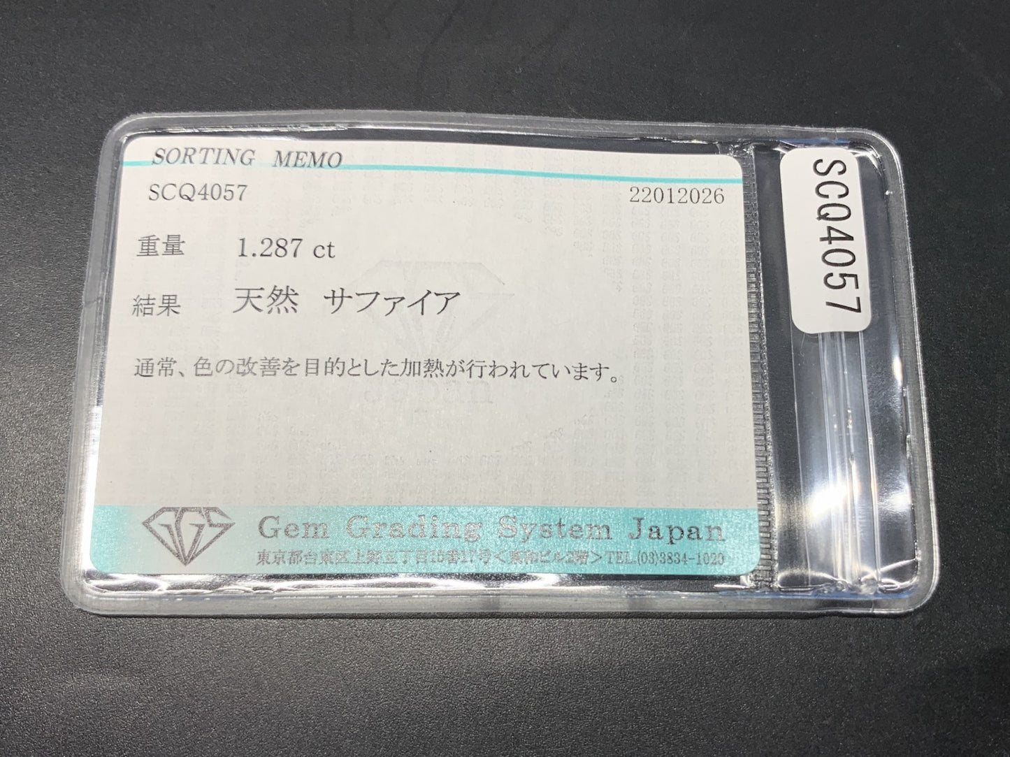 サファイア 天然 1.287ct 宝石ソーティング付き 7.9㎜×5.9㎜×2.6㎜ ルース（ 裸石 ） 8135Y