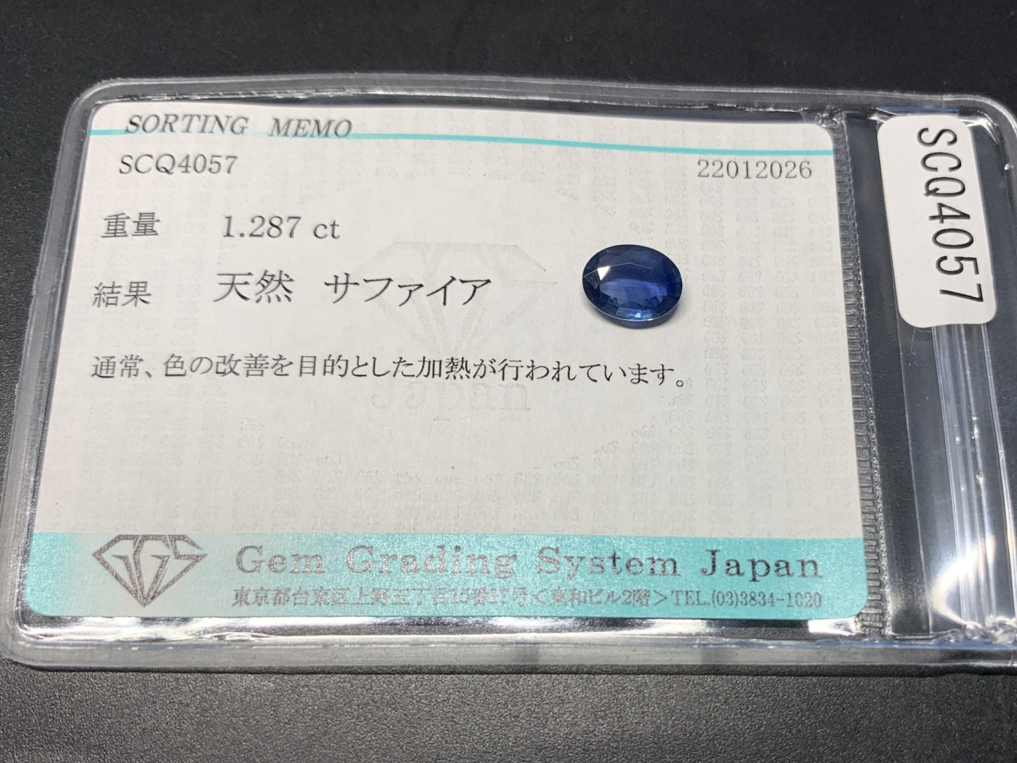 サファイア 天然 1.287ct 宝石ソーティング付き 7.9㎜×5.9㎜×2.6㎜ ルース（ 裸石 ） 8135Y