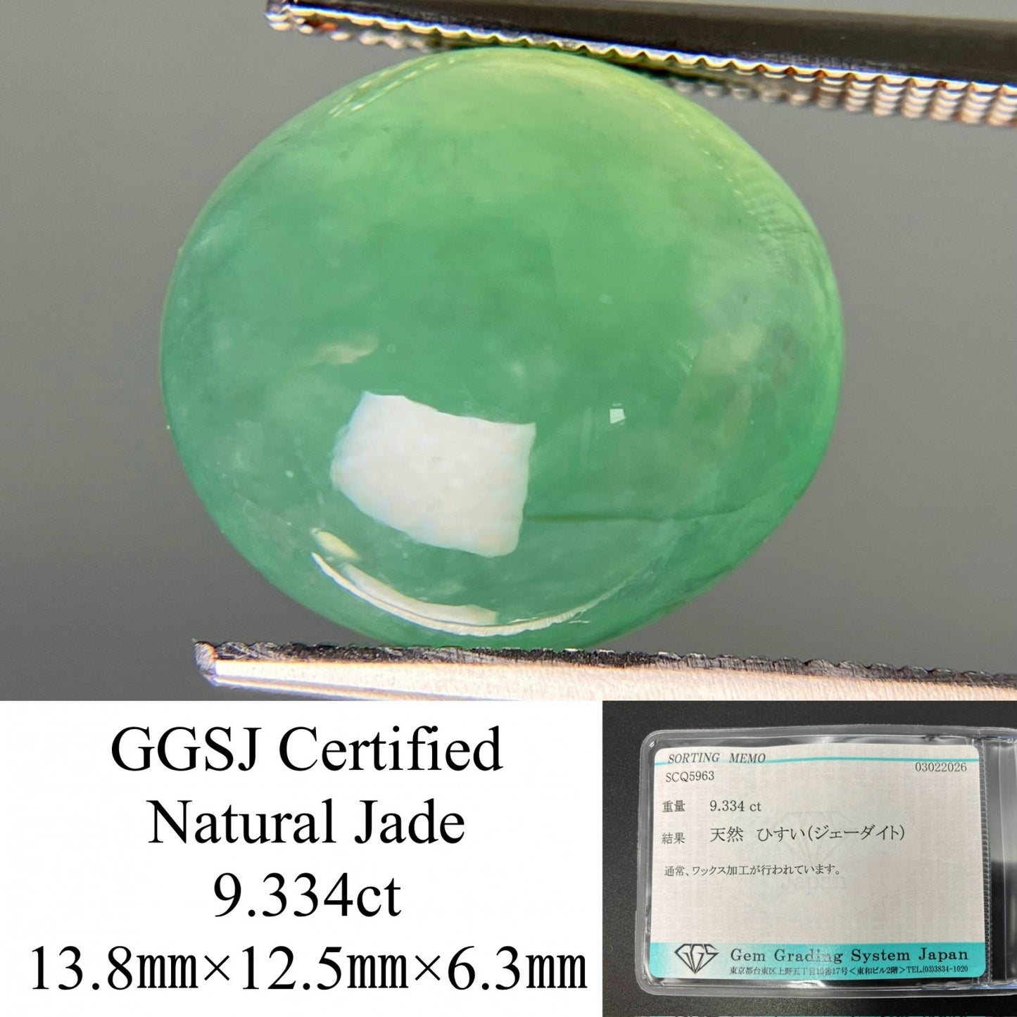 ひすい（ヒスイ 翡翠） 天然 9.334ct 宝石ソーティング付き 13.8㎜×12.5㎜×6.3㎜ ルース（ 裸石 ） 8053YY
