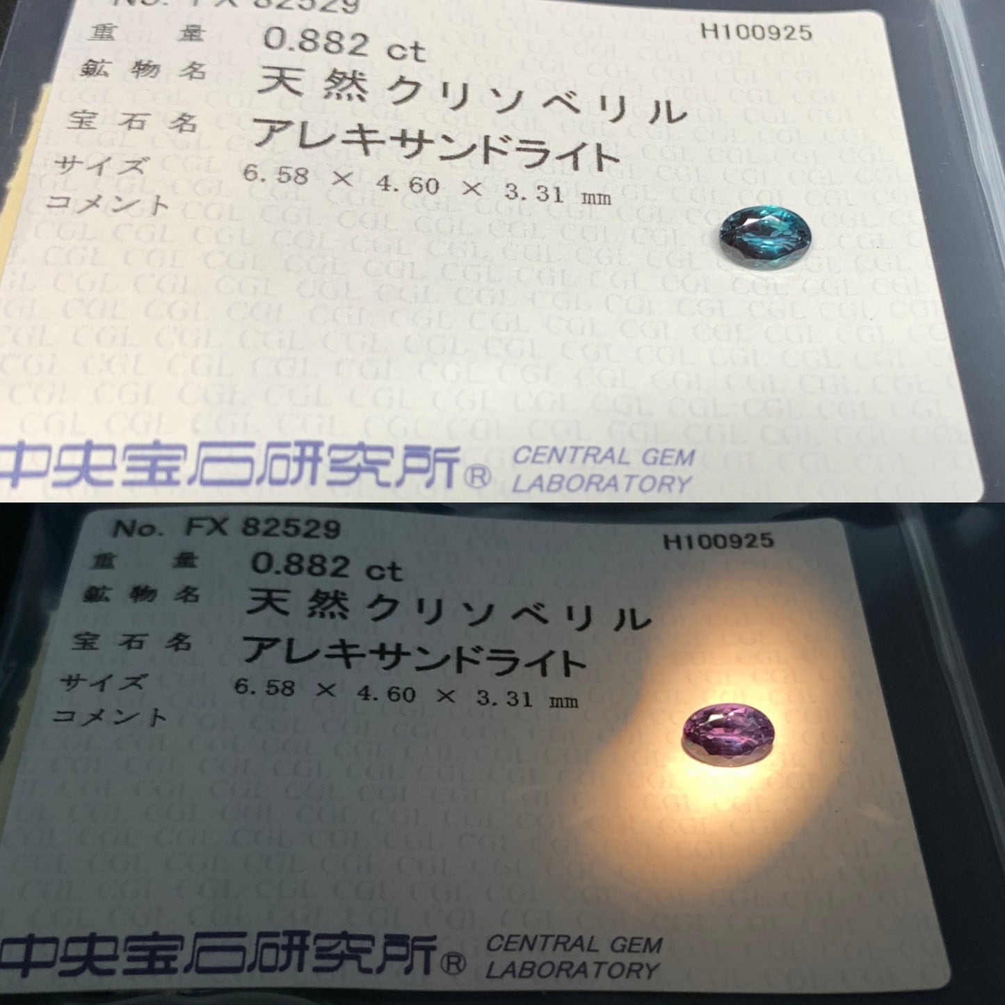 アレキサンドライト 天然 0.882ct 中央宝石ソーティング付き 6.58㎜×4.60㎜×3.31㎜ ルース（ 裸石 ） 6923Y