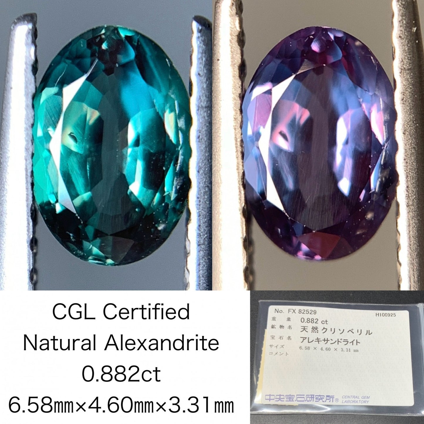 アレキサンドライト 天然 0.882ct 中央宝石ソーティング付き 6.58㎜×4.60㎜×3.31㎜ ルース（ 裸石 ） 6923Y