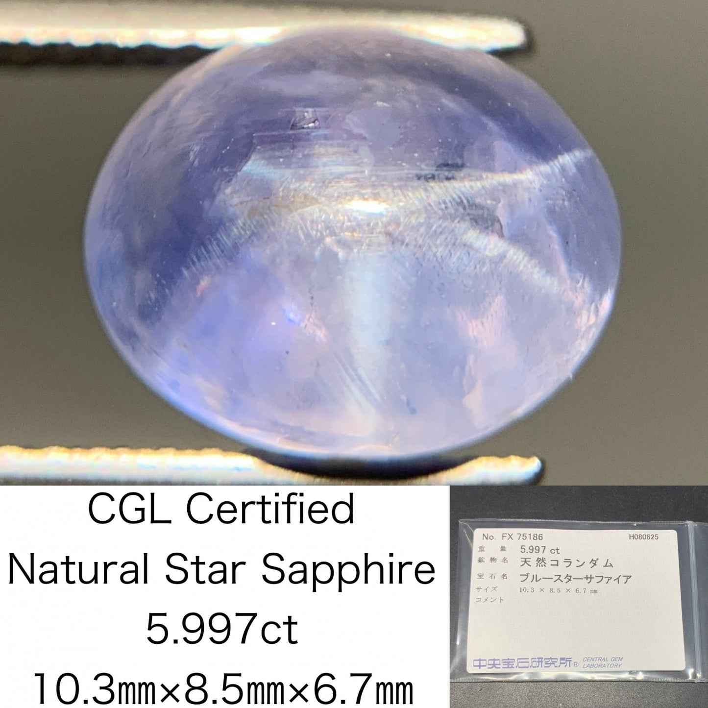 スターサファイア 天然 5.997ct 中央宝石ソーティング付き 10.3㎜×8.5㎜×6.7㎜ ルース（ 裸石 ） 6390Y