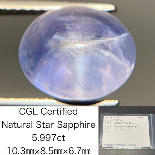 スターサファイア 天然 5.997ct 中央宝石ソーティング付き 10.3㎜×8.5㎜×6.7㎜ ルース（ 裸石 ） 6390Y